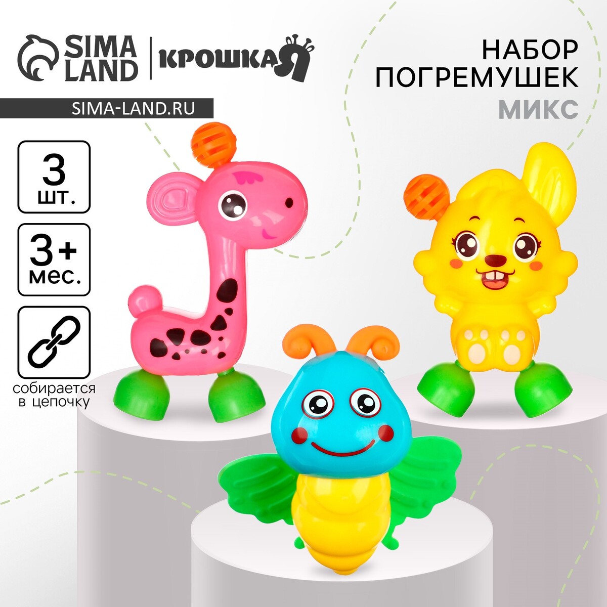 Погремушки