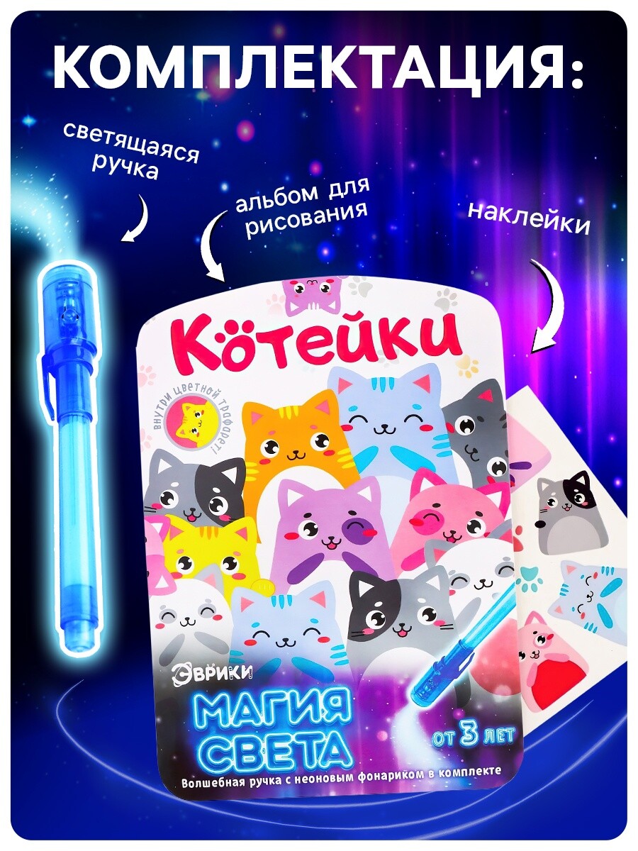 Набор для рисования светом