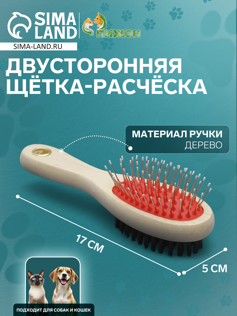Двусторонняя щетка-расческа с деревянной ручкой малая, 5 х 17 см