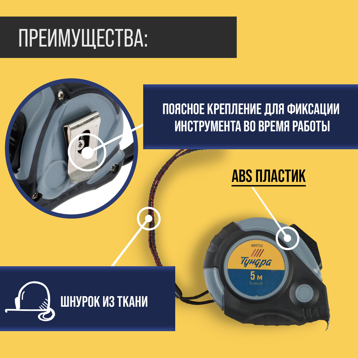 Рулетка тундра, двухкомпонентный корпус, автостоп, магнитный зацеп, 5 м × 19 мм