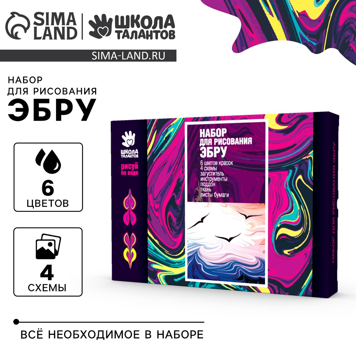 Набор для творчества. рисование на воде: эбру