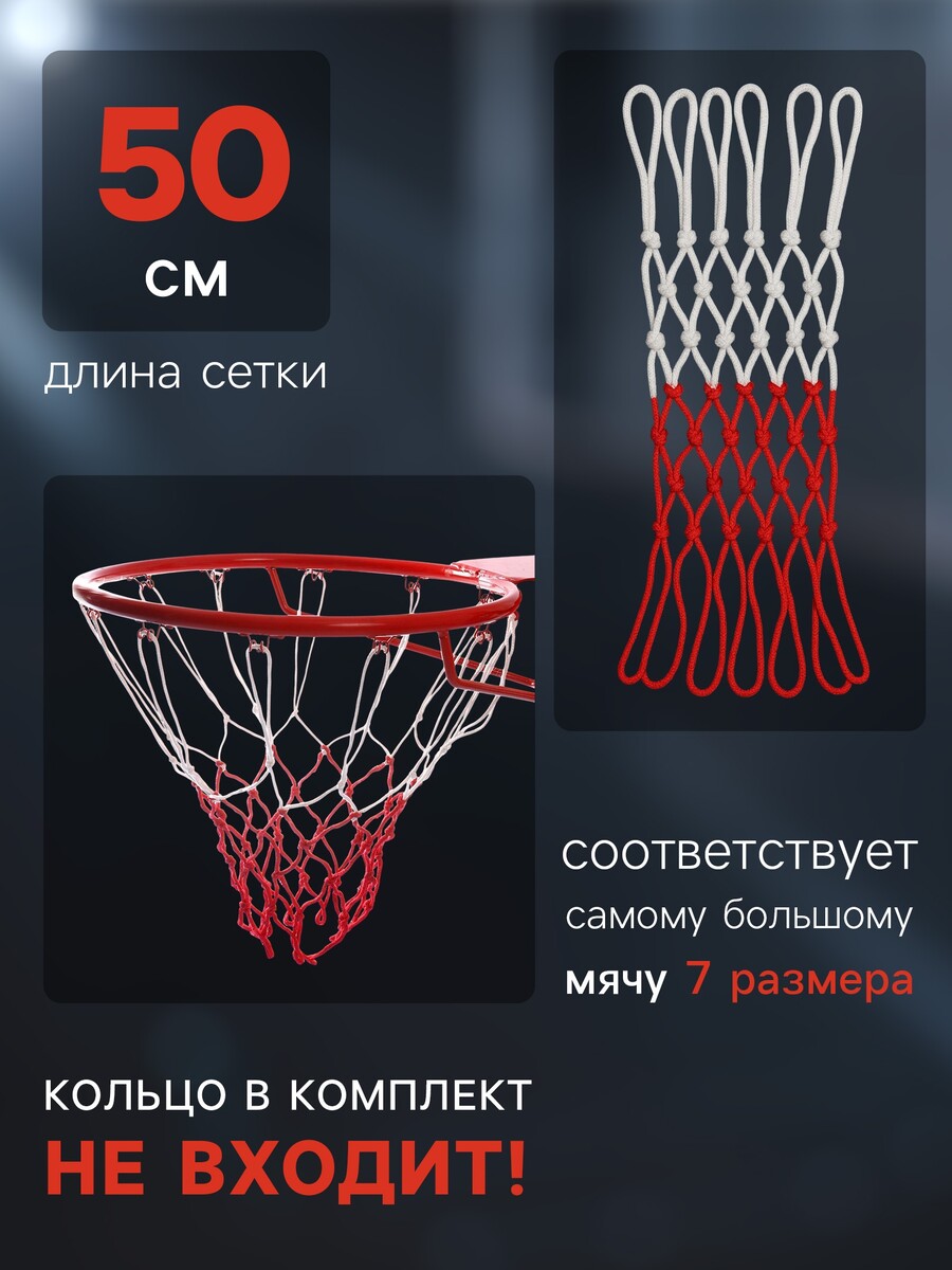 Сетка баскетбольная onlytop, 50 см, нить 3,2 мм, 2 шт.