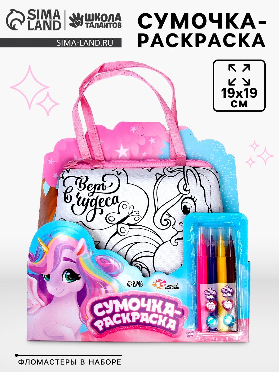 Сумка - раскраска