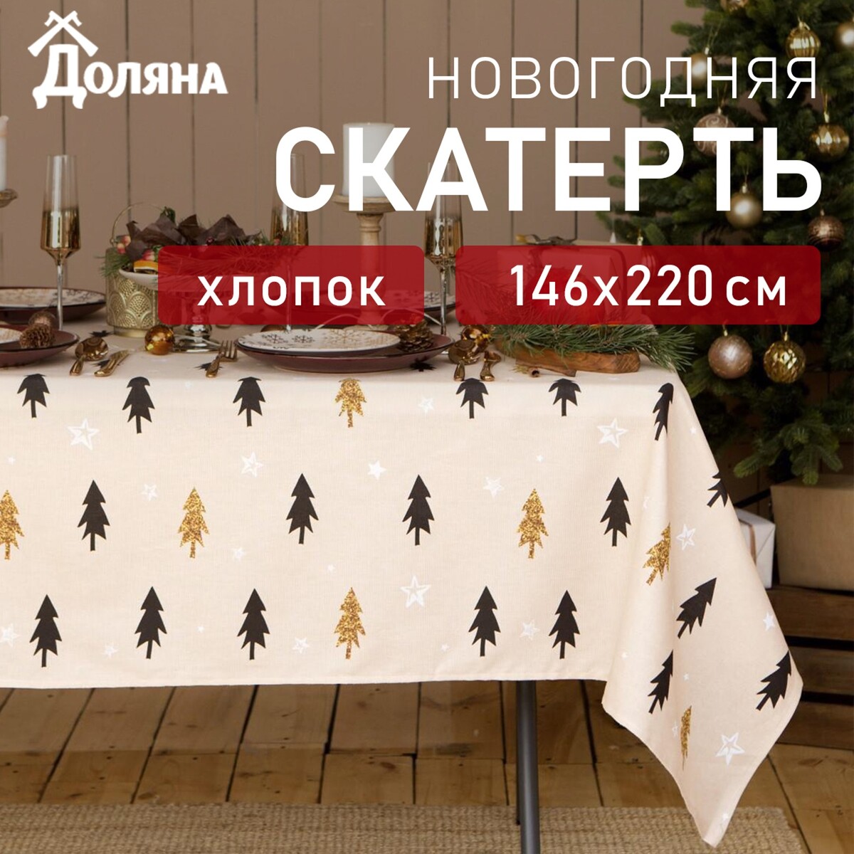 Скатерть