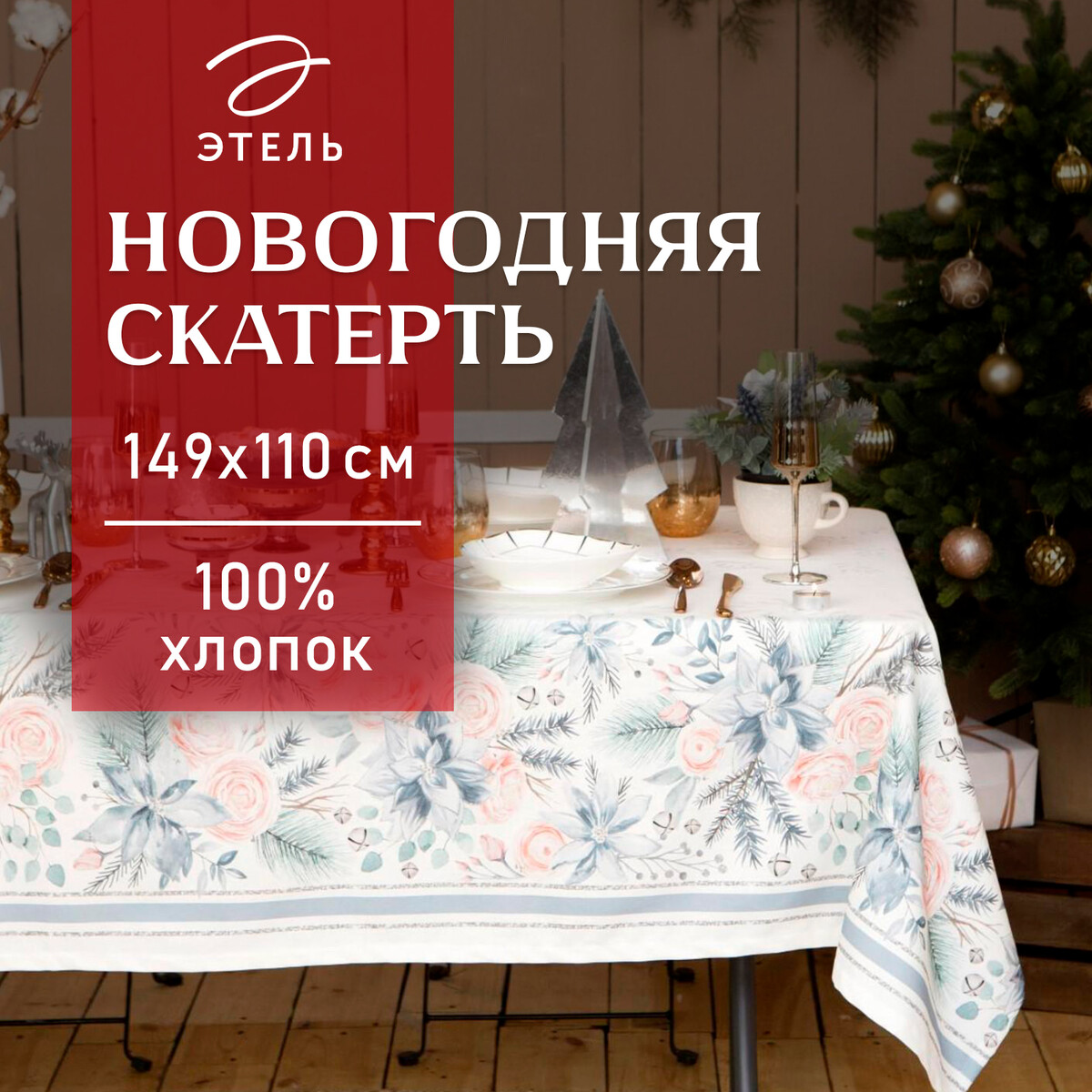 Скатерть