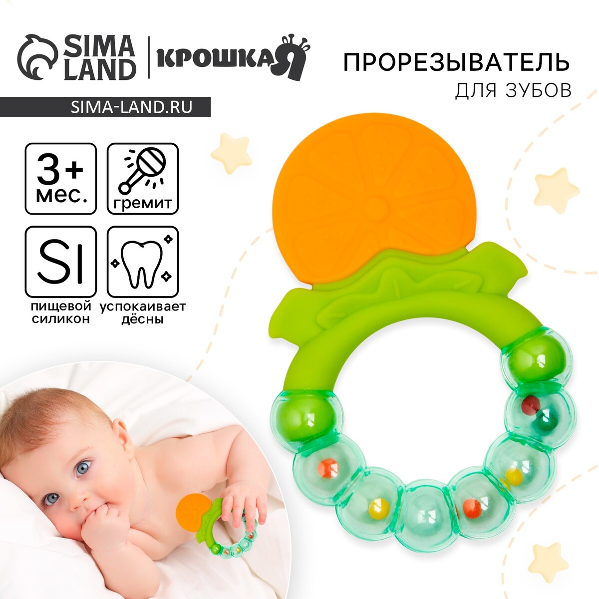 Прорезыватель силиконовый