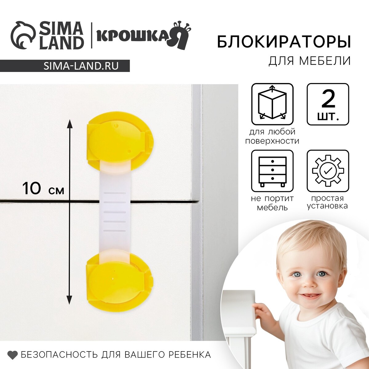 Разное  GroupPrice Набор блокираторов для дверей и ящиков крошка я, универсальные, гибкие, 2 шт., желтый
