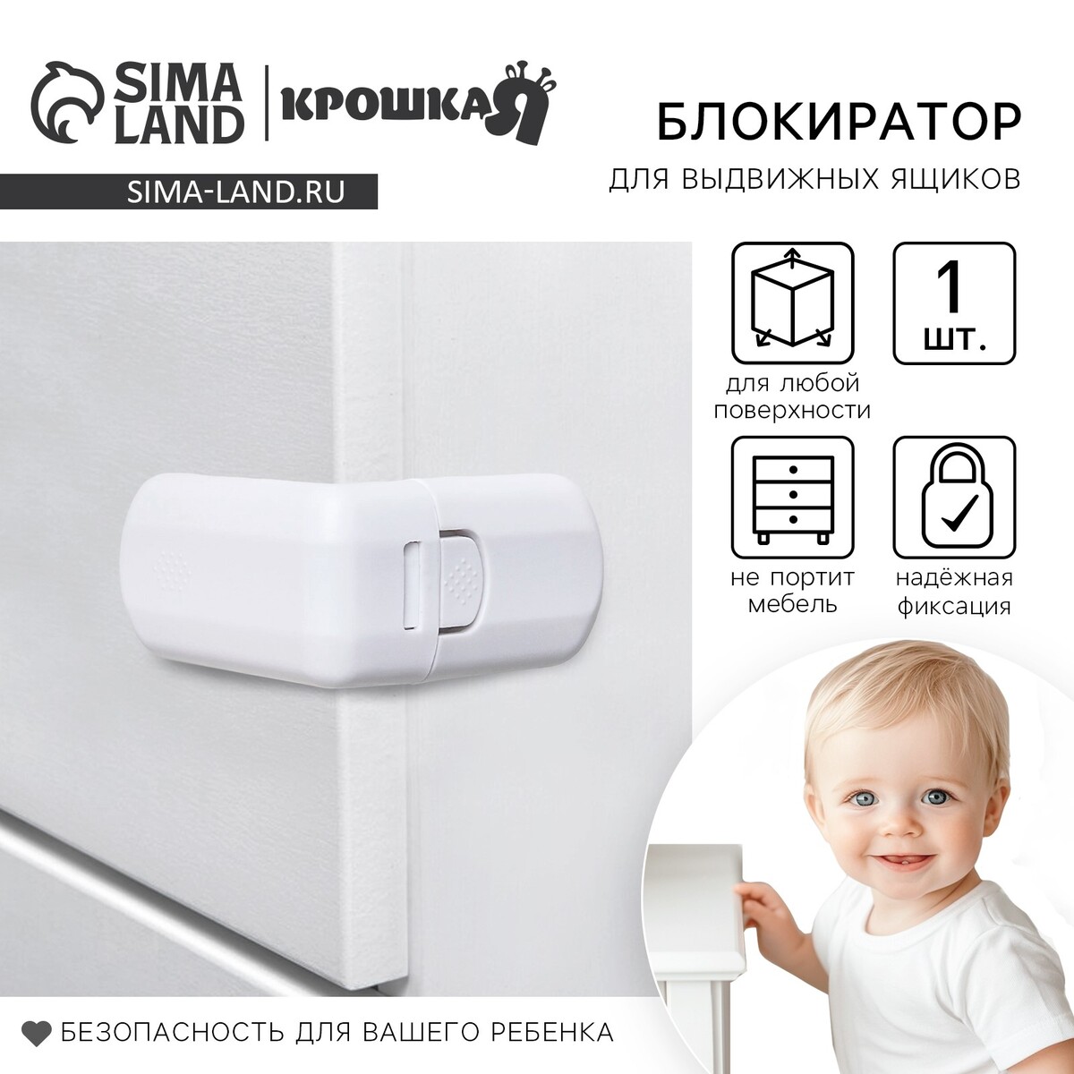 Разное  GroupPrice Блокиратор для выдвижных ящиков, белый, пластик, крошка я