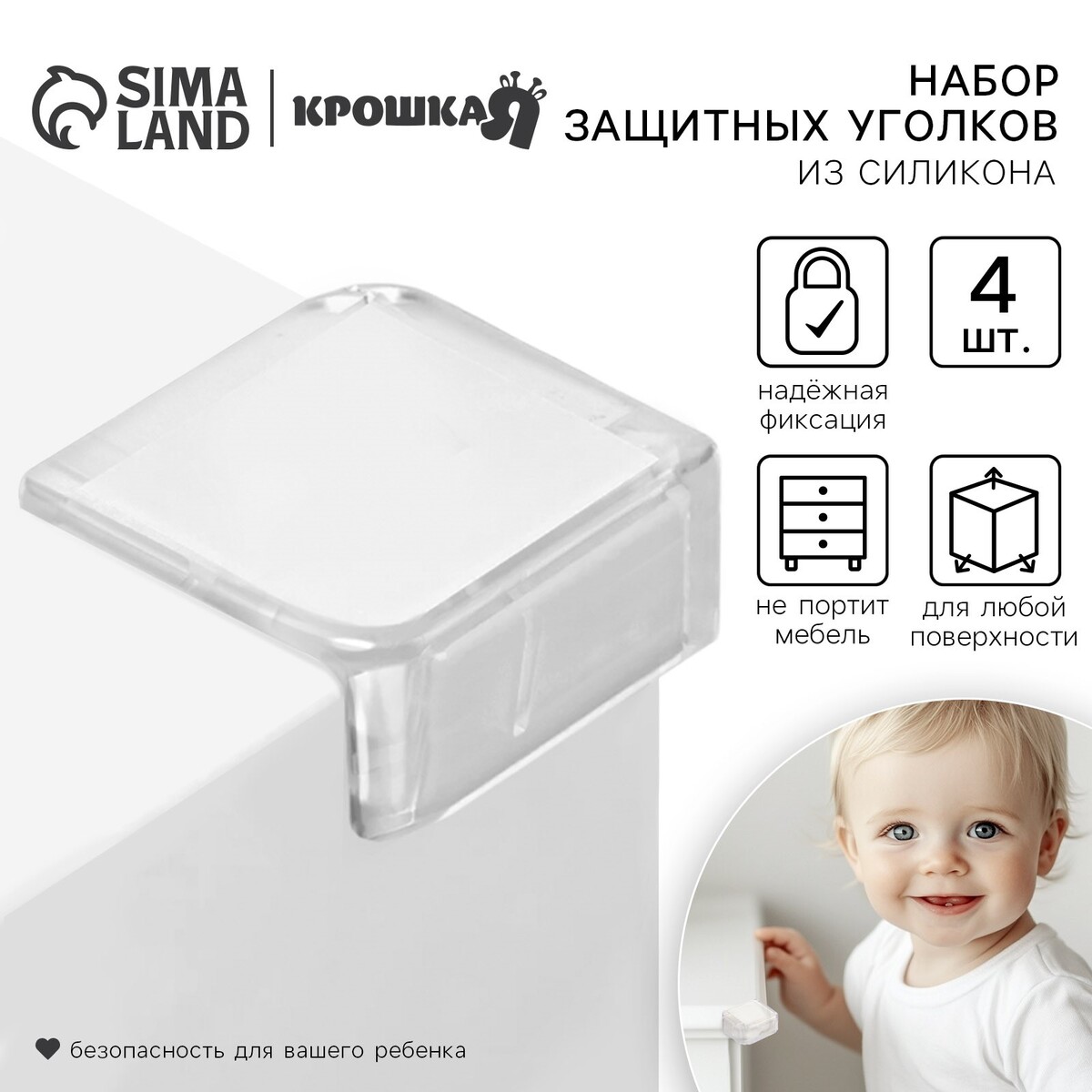 Разное  GroupPrice Защитные накладки на углы крошка я, квадратные, набор 4 шт., силикон
