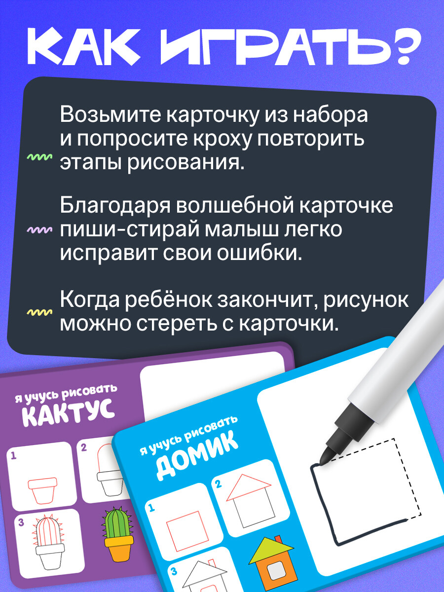Набор пиши - стирай