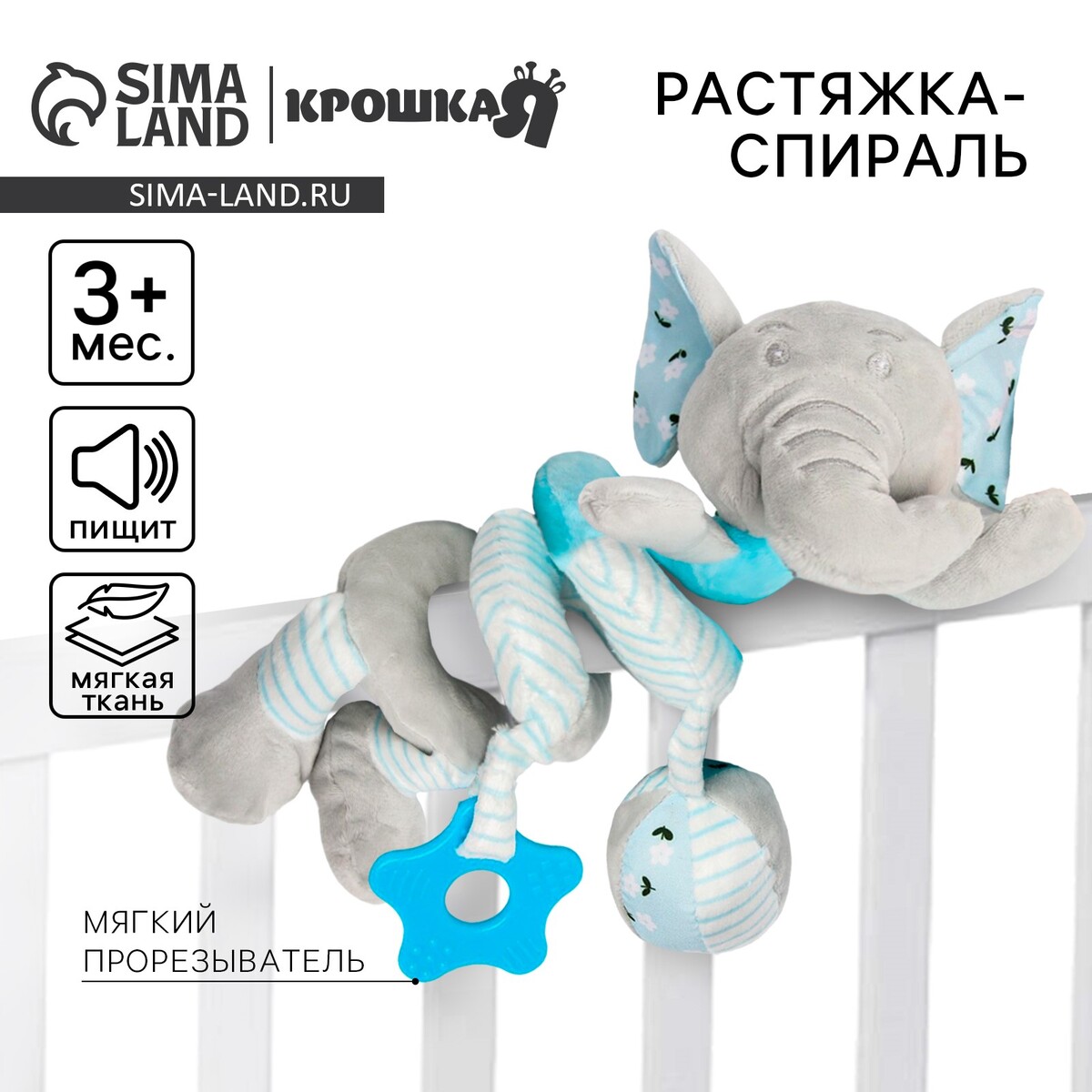Растяжка - спираль на коляску/кроватку крошка я