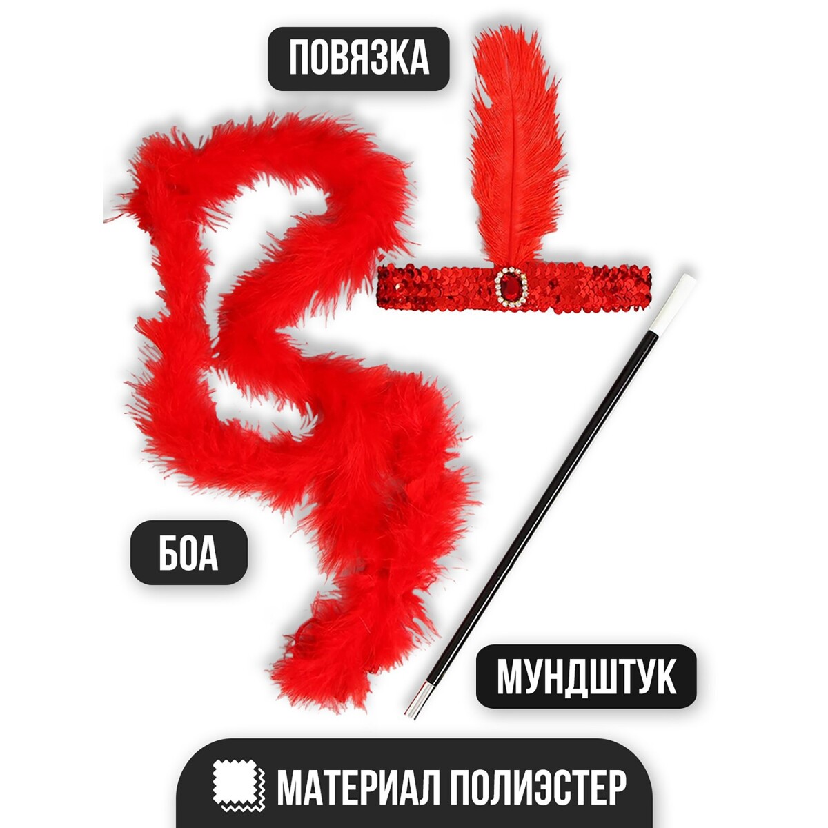 Карнавальный набор