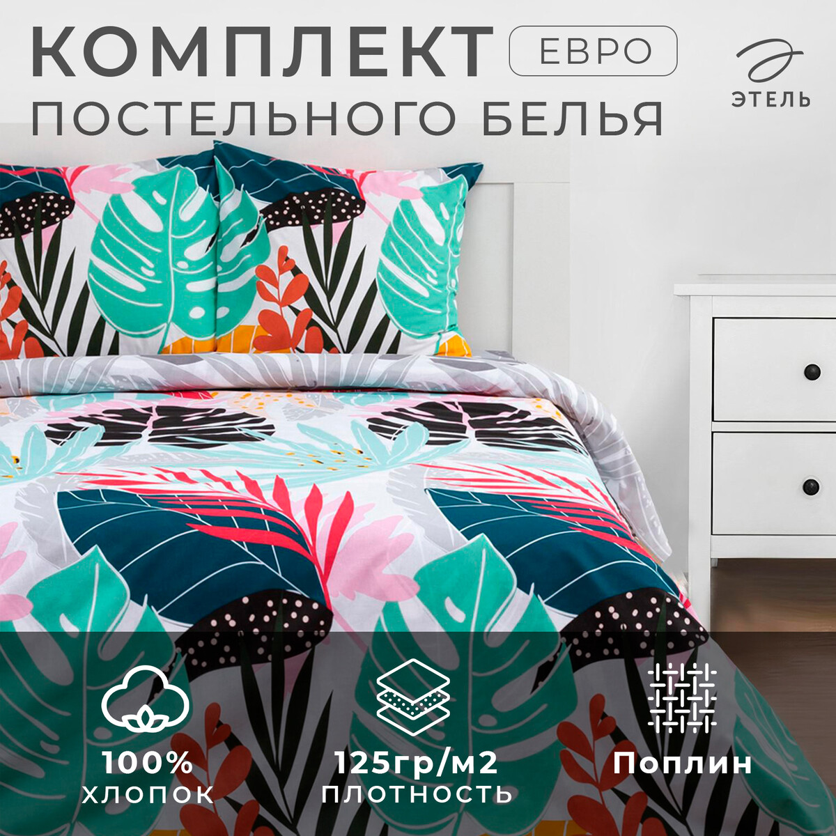 Постельное белье