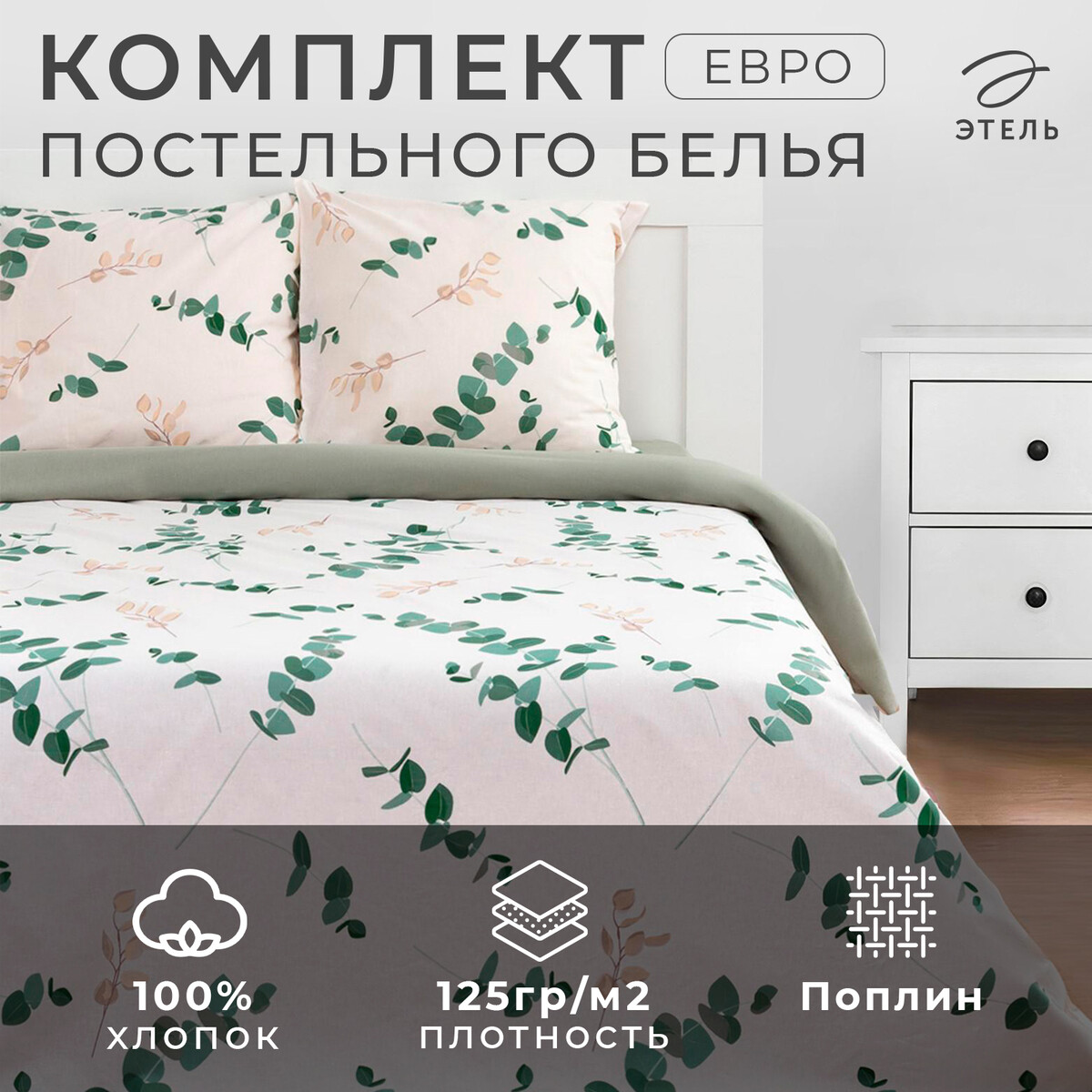 Постельное белье