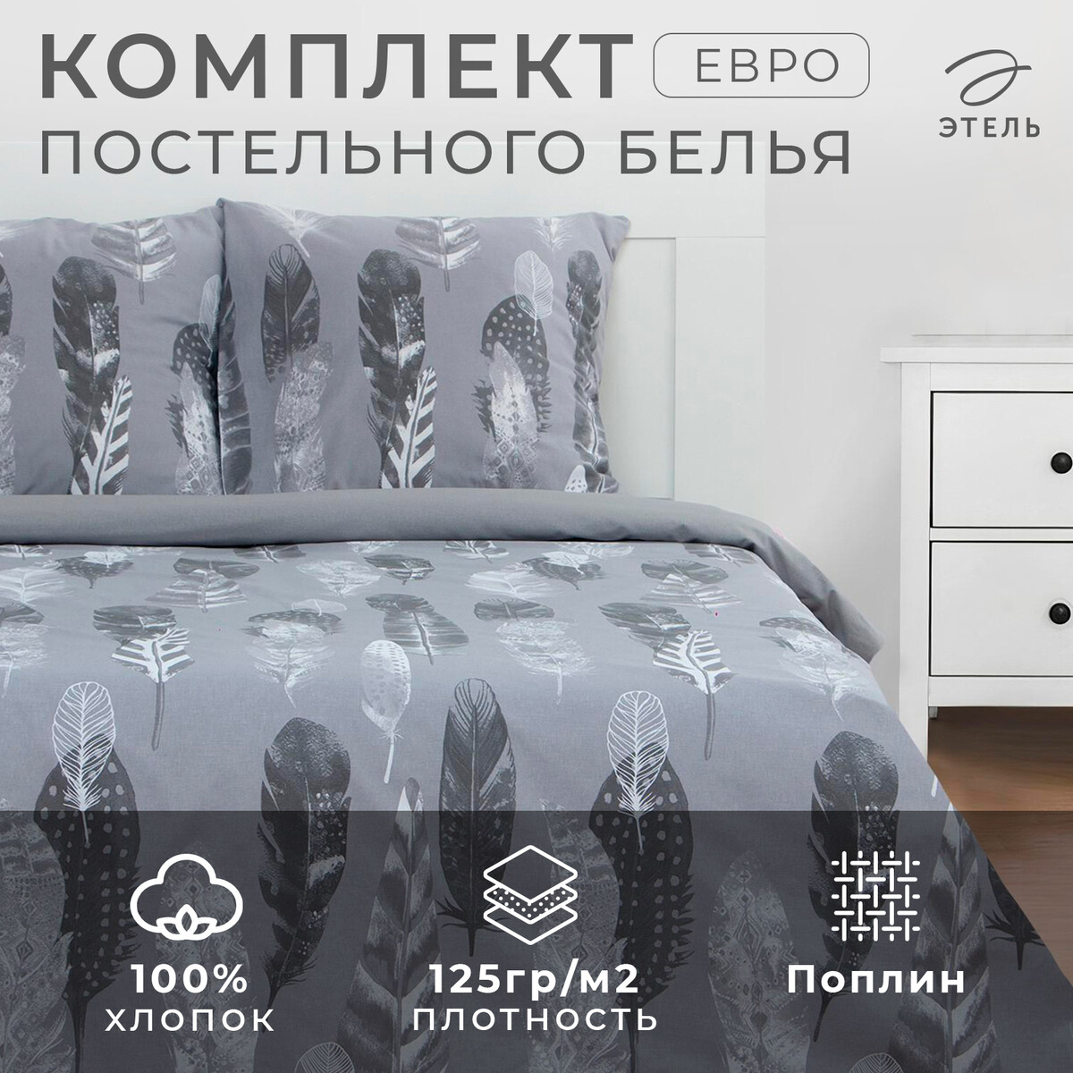 Постельное белье