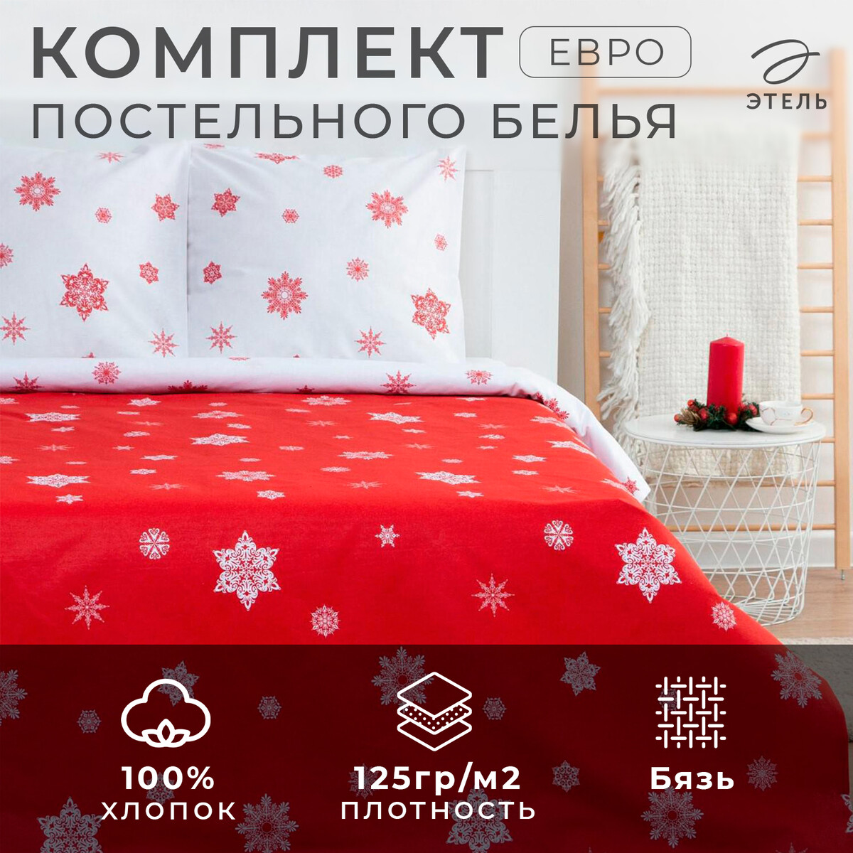 Постельное белье