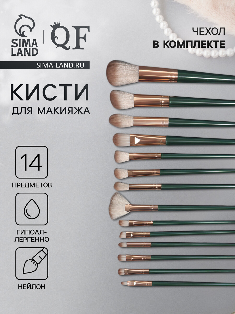 Набор кистей для макияжа lillian, 14 предметов, футляр на завязках, зеленый, серый