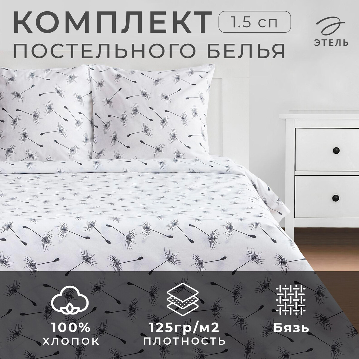 Постельное белье