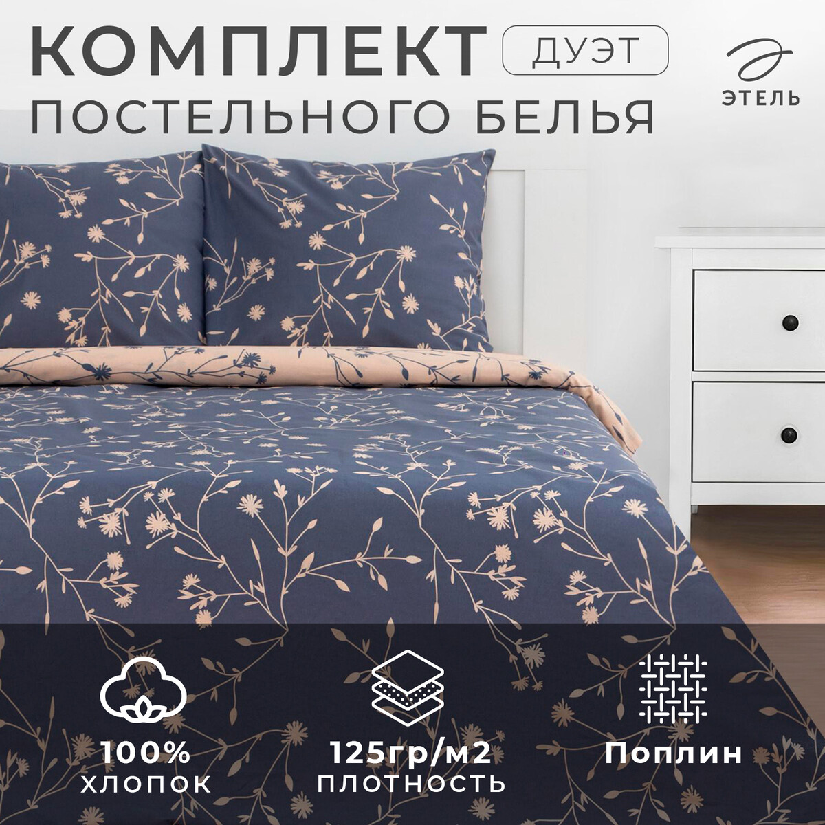 Постельное белье