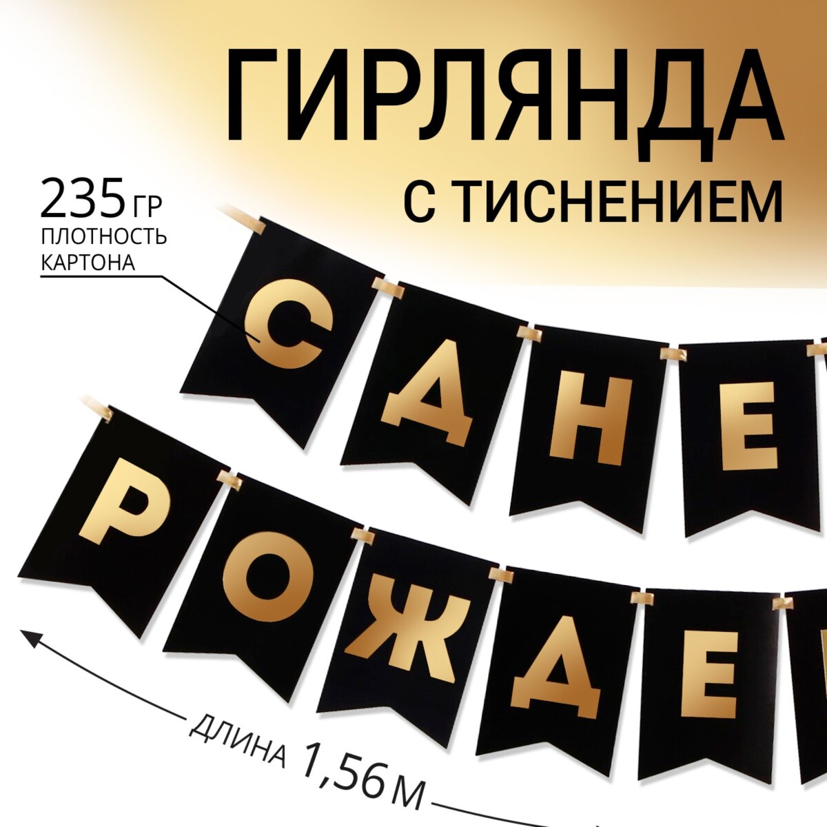 Гирлянда тиснение на бумаге