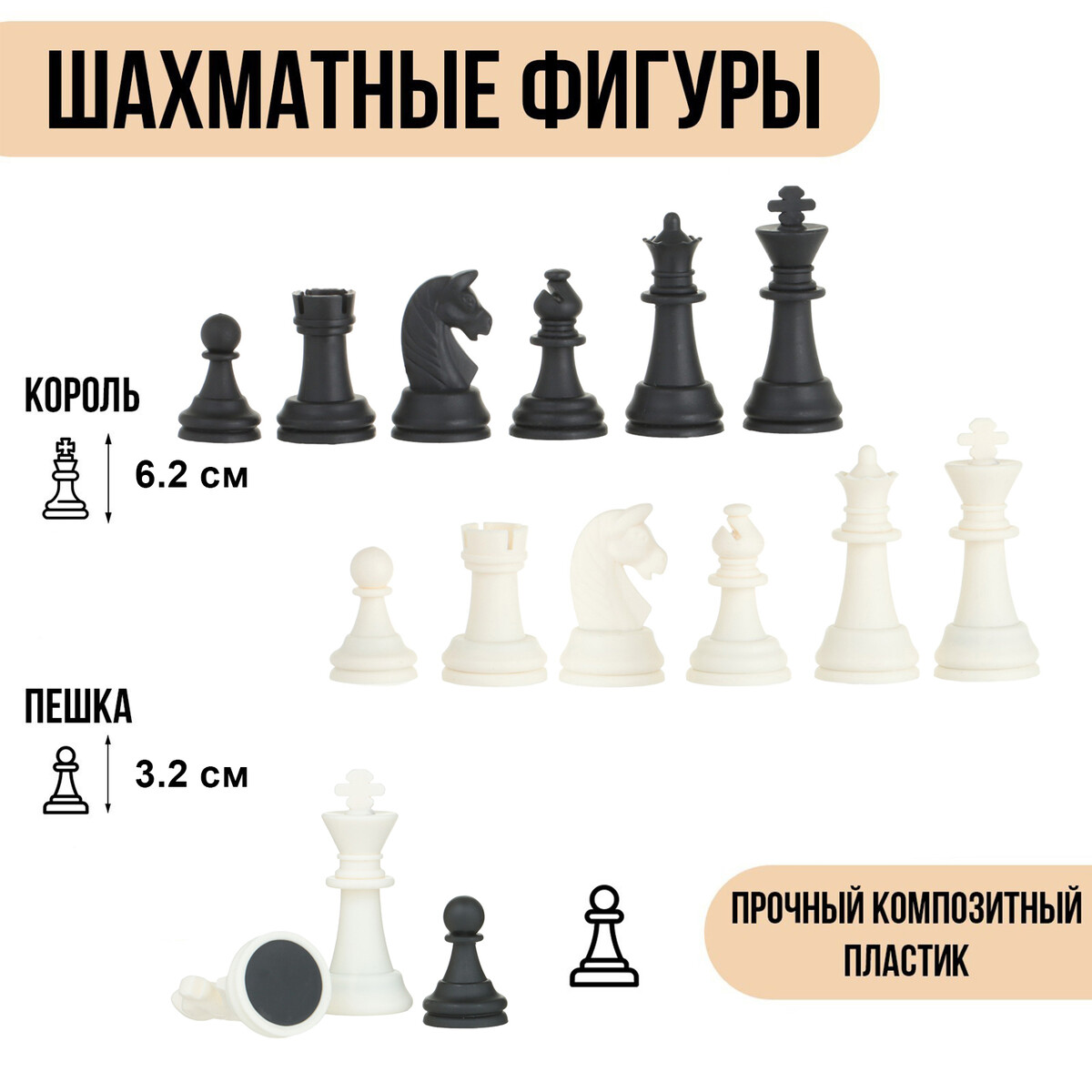 Шашки, шахматы и нарды Шахматные фигуры
