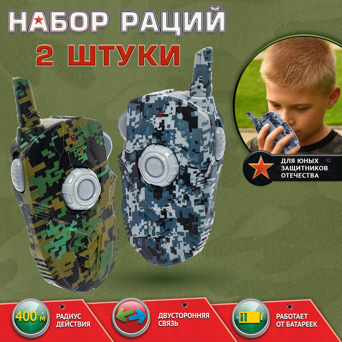 Набор раций
