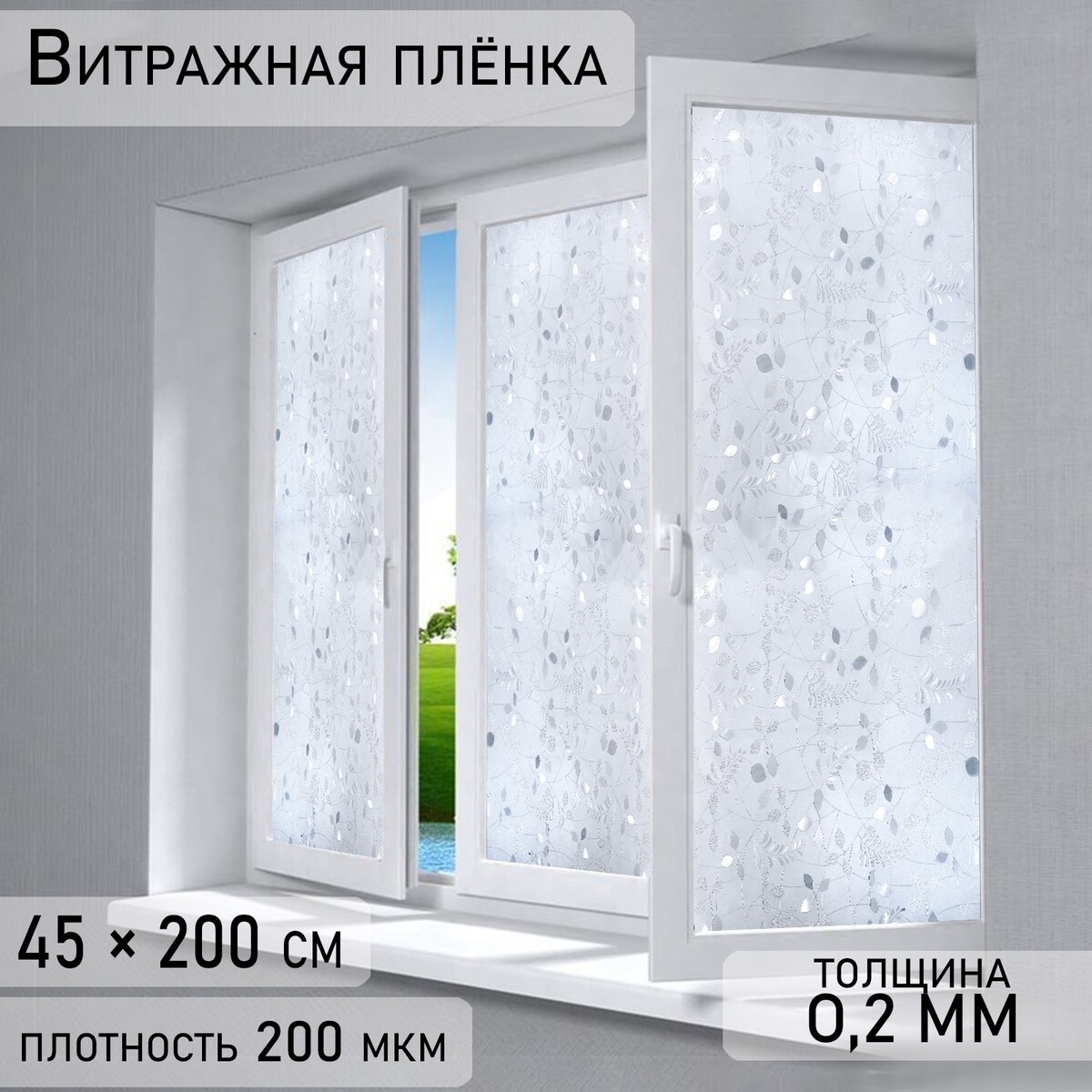 Витражная пленка