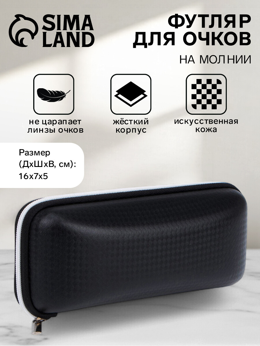 Футляр для очков на молнии