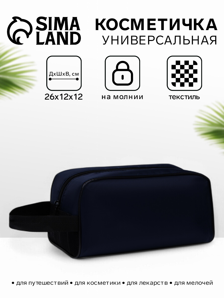 Косметичка на молнии с ручкой, объемная, большая, темно-синяя