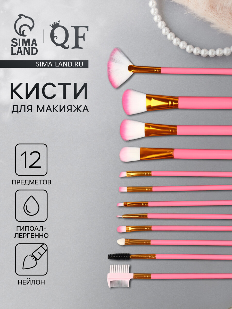 Набор кистей для макияжа, 12 предметов, футляр, розовый