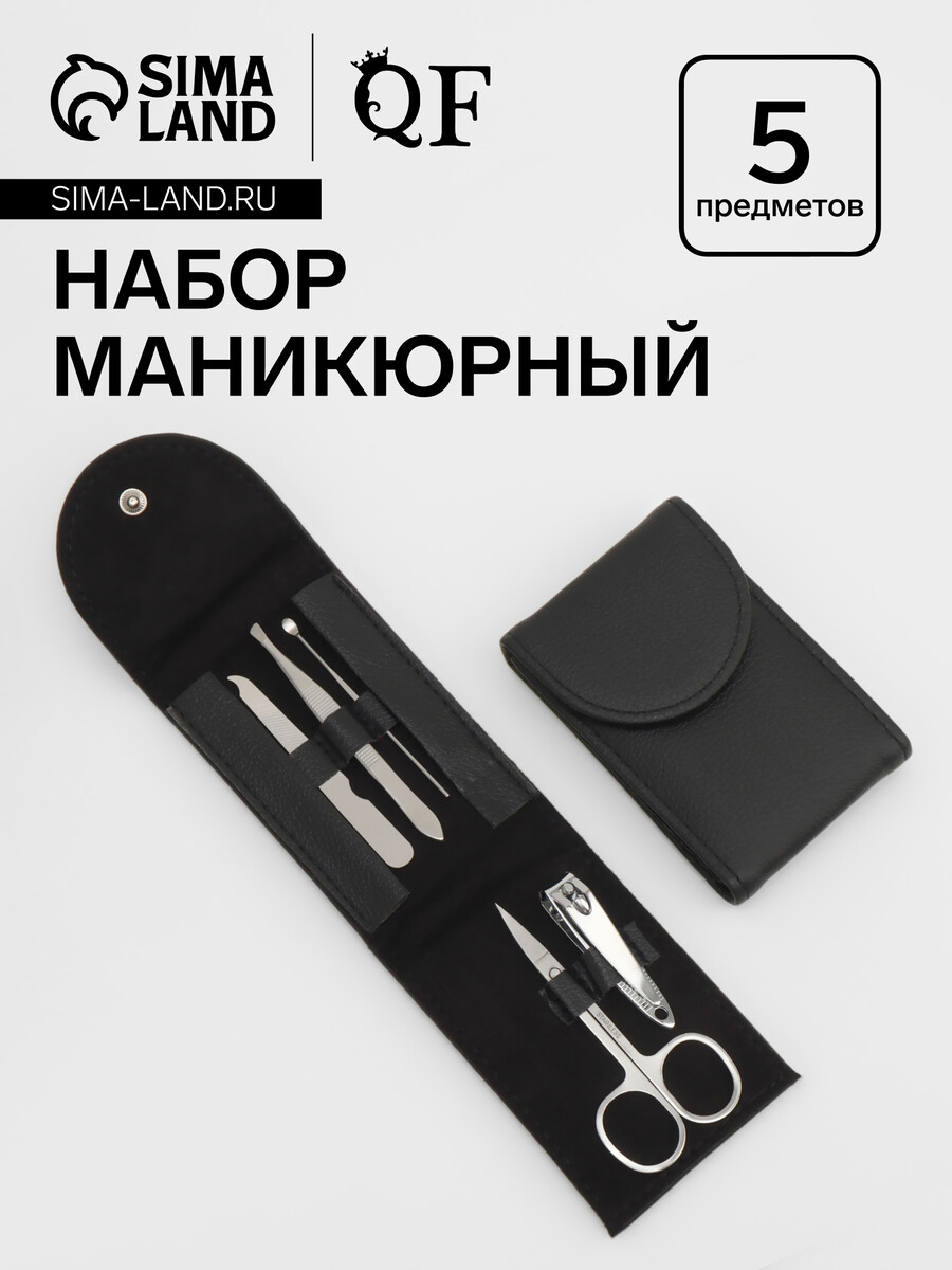   GroupPrice Набор маникюрный, 5 предметов, в чехле, черный