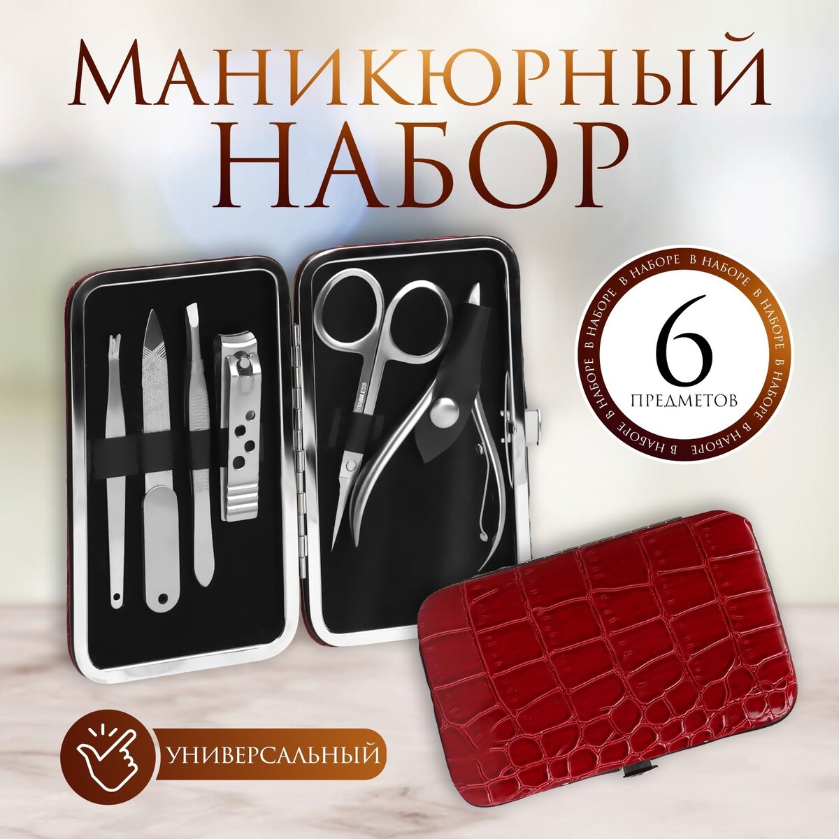   GroupPrice Набор маникюрный