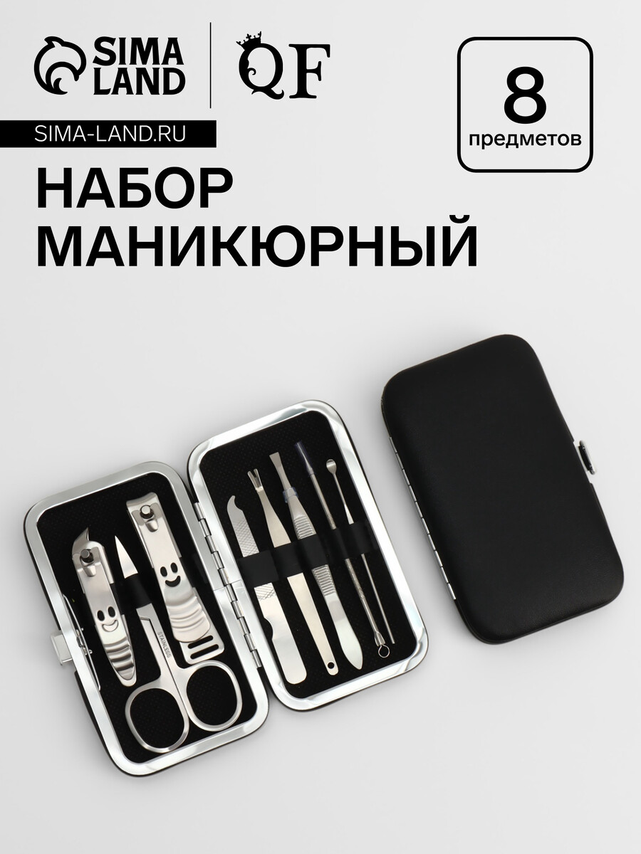Набор маникюрный style, 8 предметов, в футляре, черный