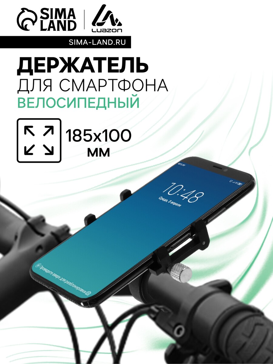 Держатель для телефона на велосипед, алюминиевый, до 185×100 мм, черный