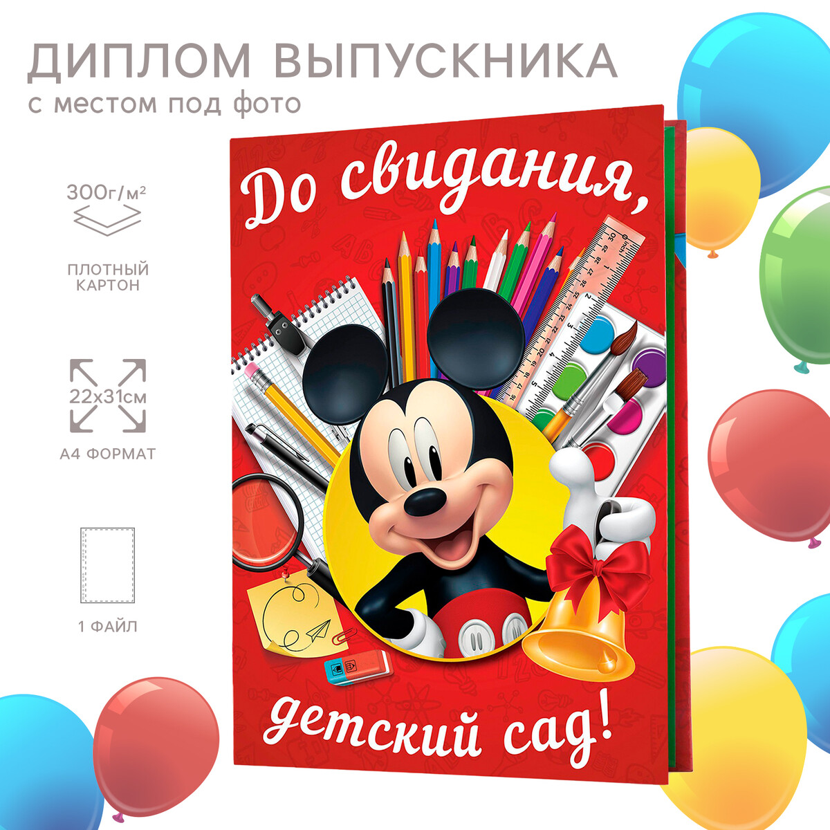 Диплом на выпускной