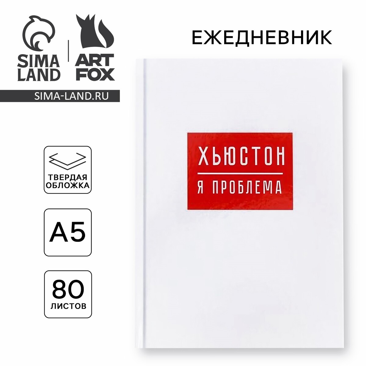 Блокноты, ежедневники Ежедневник а5, 80 листов в твердой обложке