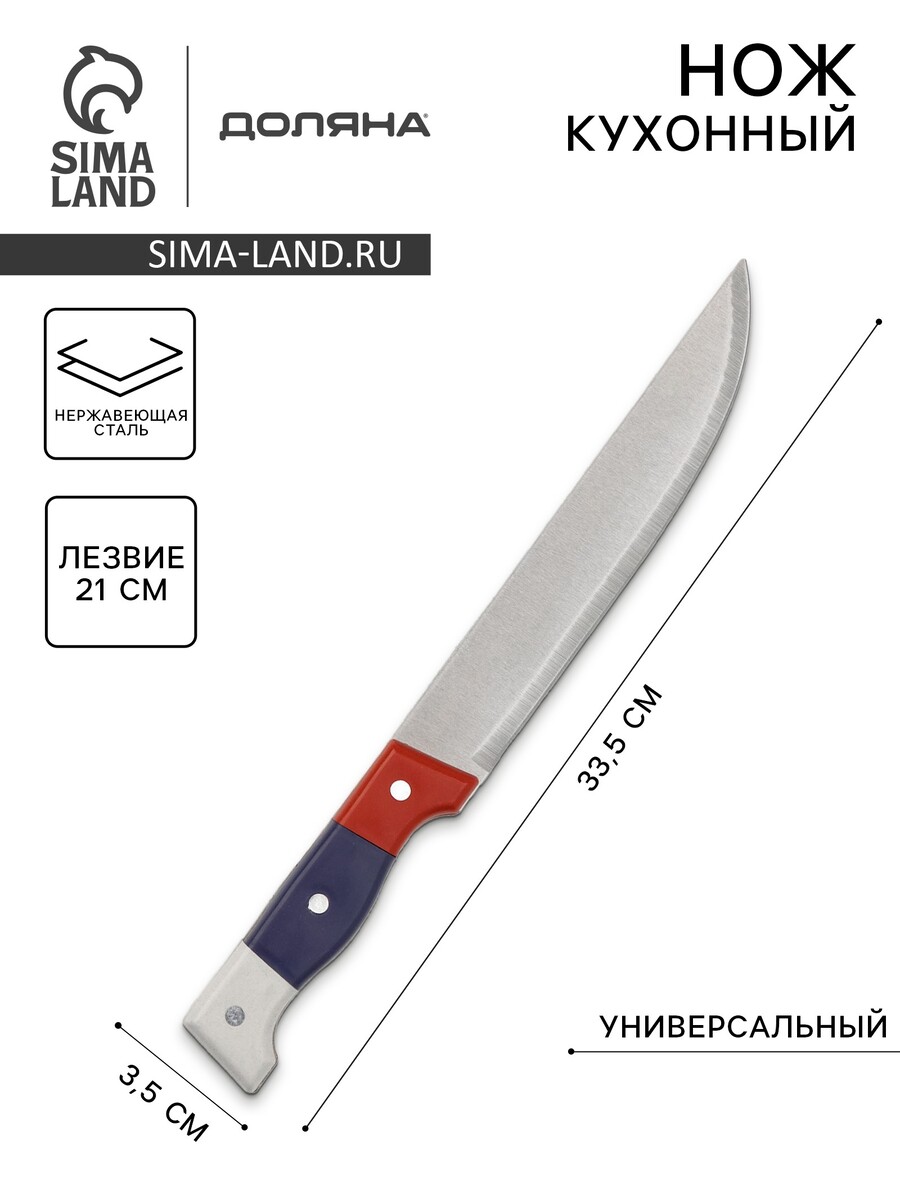 Нож кухонный доляна