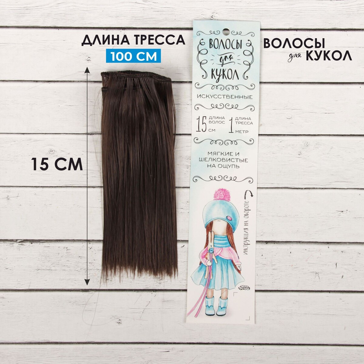 Создание игрушек и кукол  GroupPrice Волосы - тресс для кукол