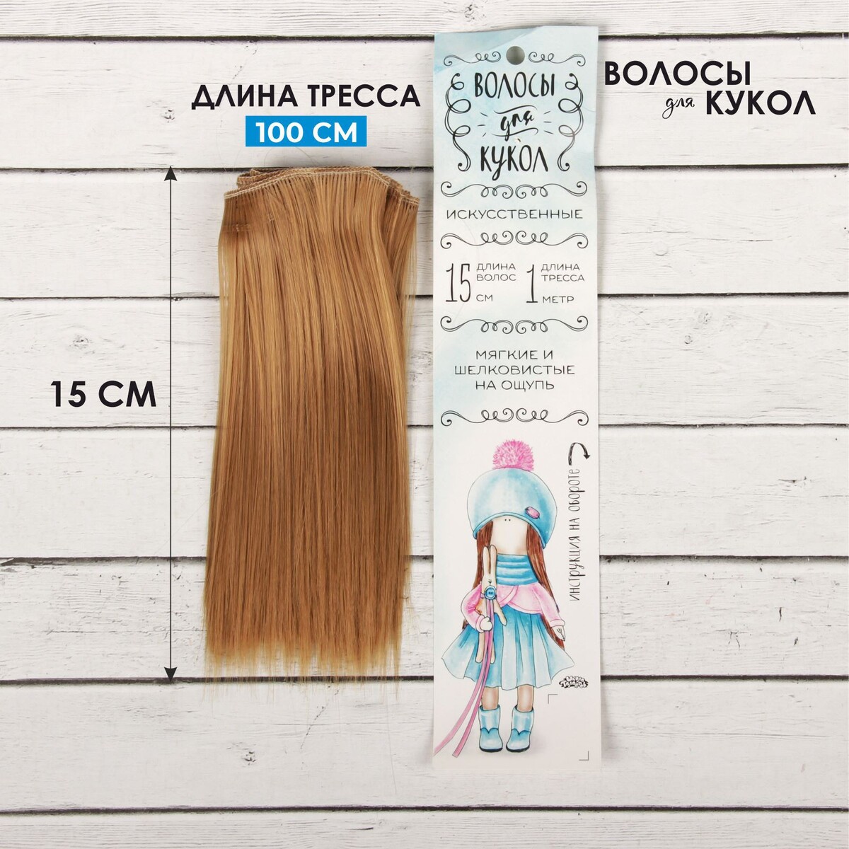 Создание игрушек и кукол Волосы - тресс для кукол