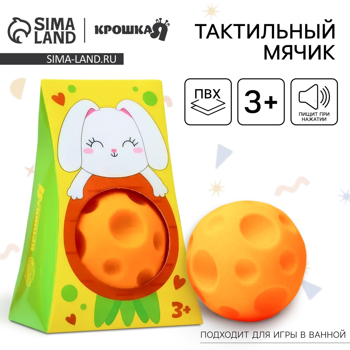 Развивающий тактильный мячик крошка я