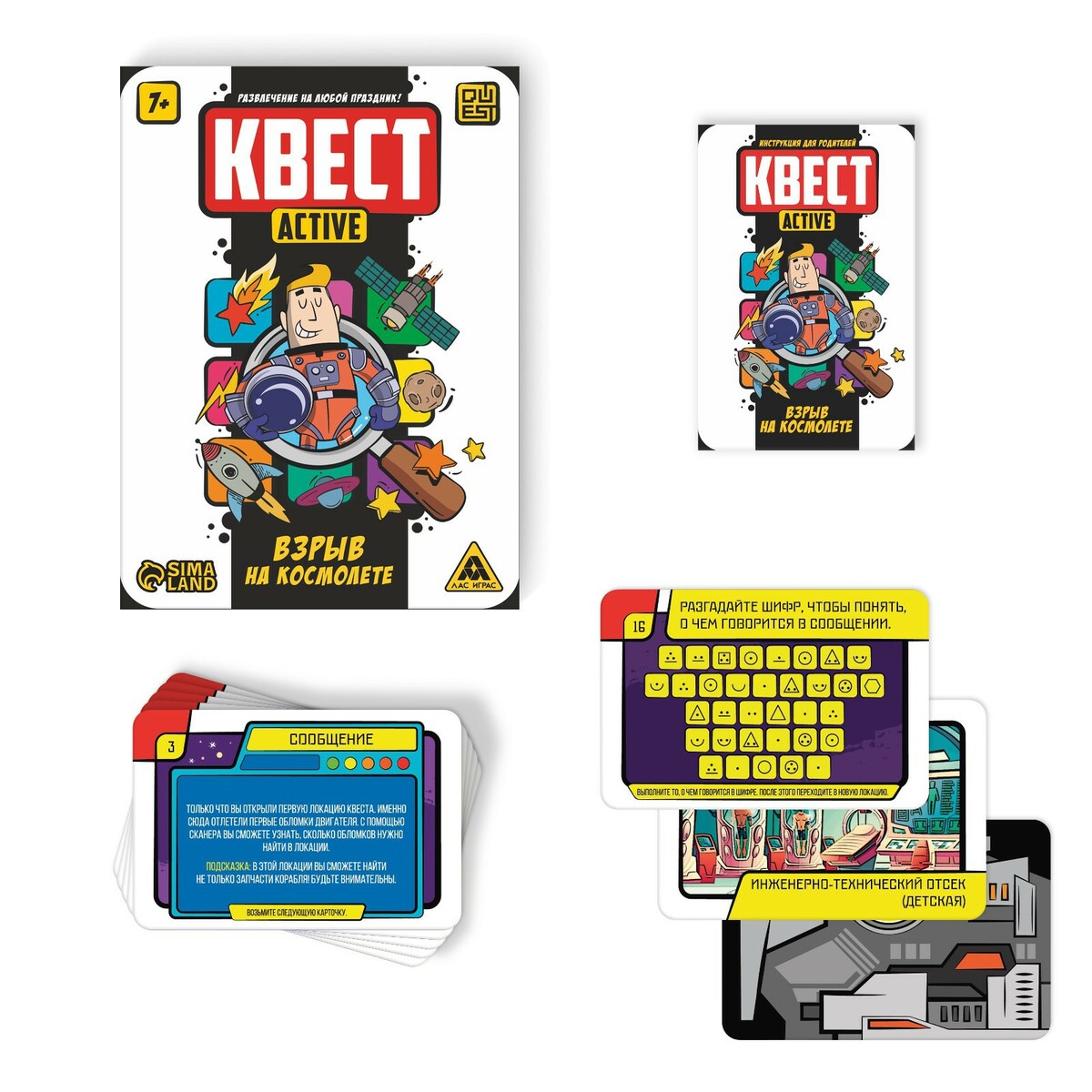 Квест-activ