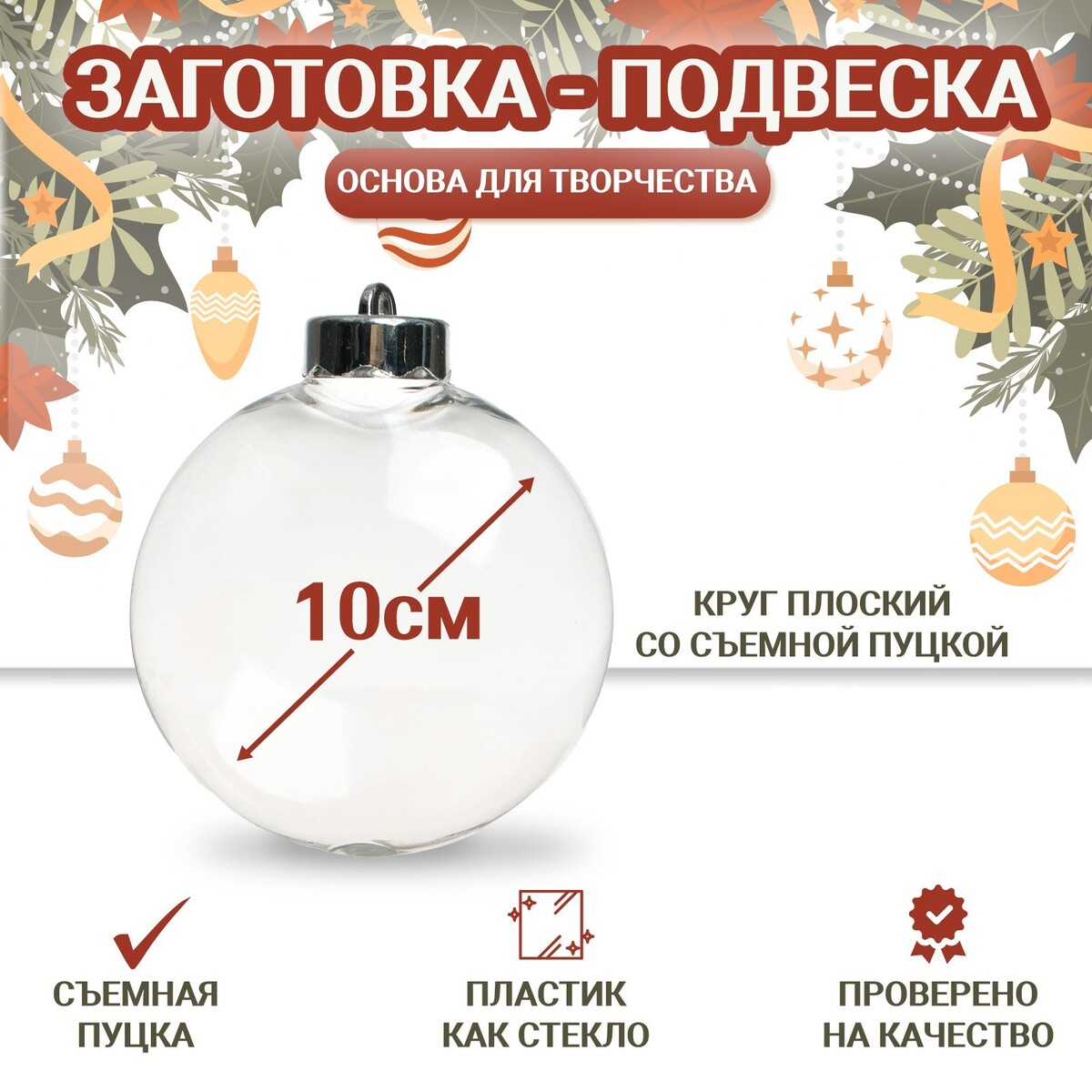 Основы для творчества  GroupPrice Заготовка - подвеска