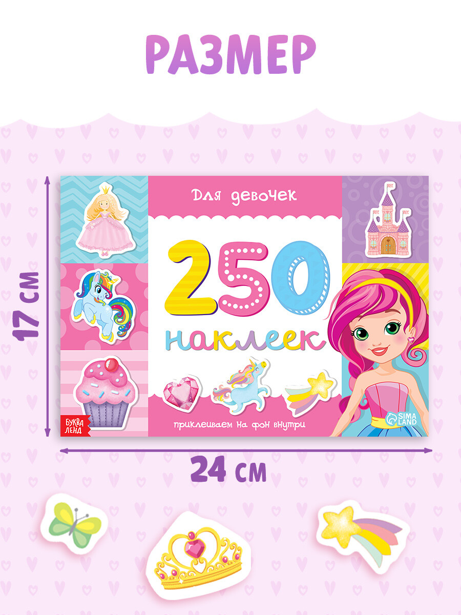 Книги с наклейками  GroupPrice 250 наклеек