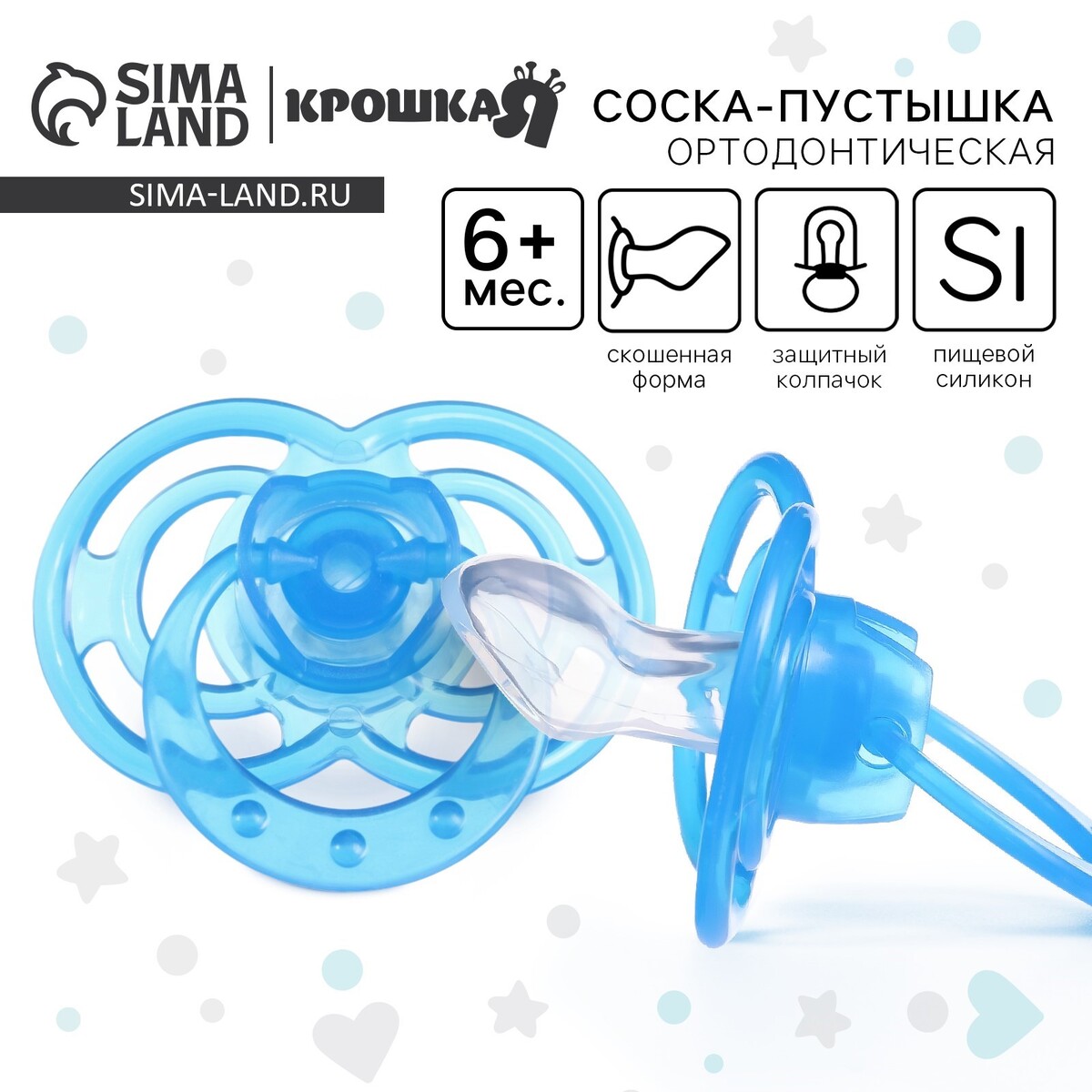 Соска - пустышка силиконовая ортодонтическая крошка я