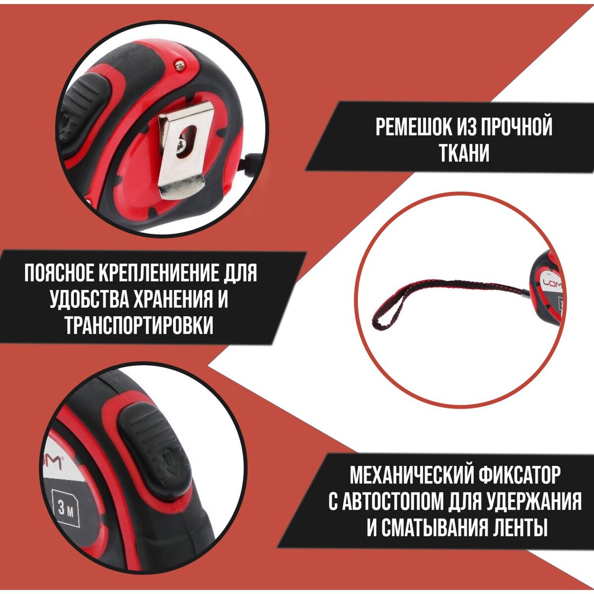 Рулетка лом, двухкомпонентный корпус, автостоп, 3 м × 16 мм