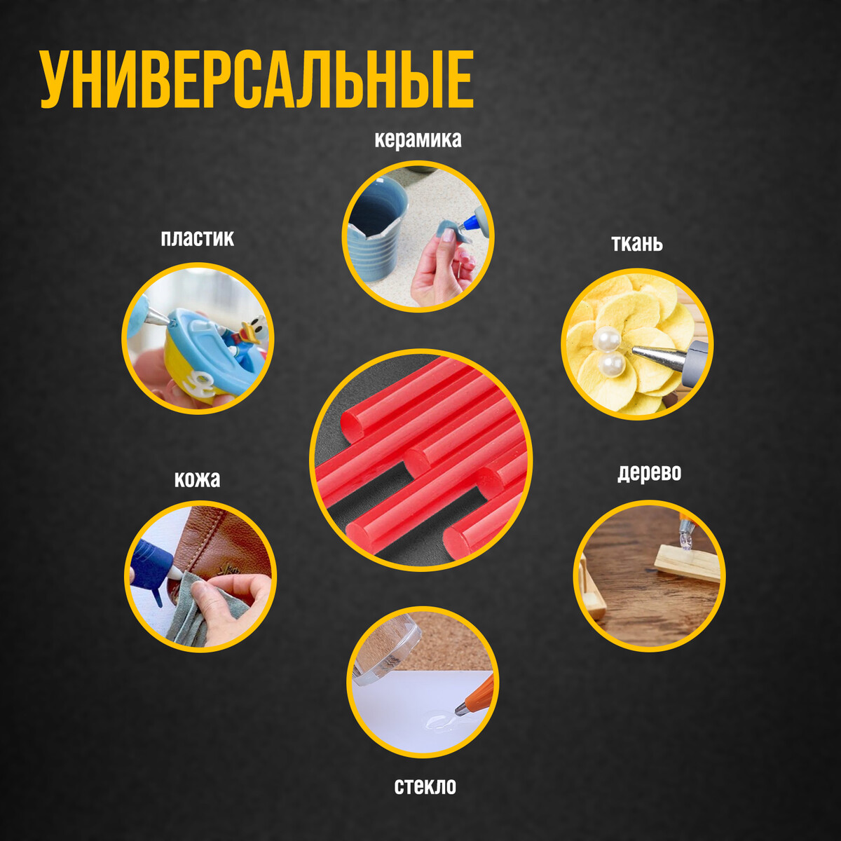Электроинструменты  GroupPrice Клеевые стержни тундра, 11×200 мм, красные, 6 шт.