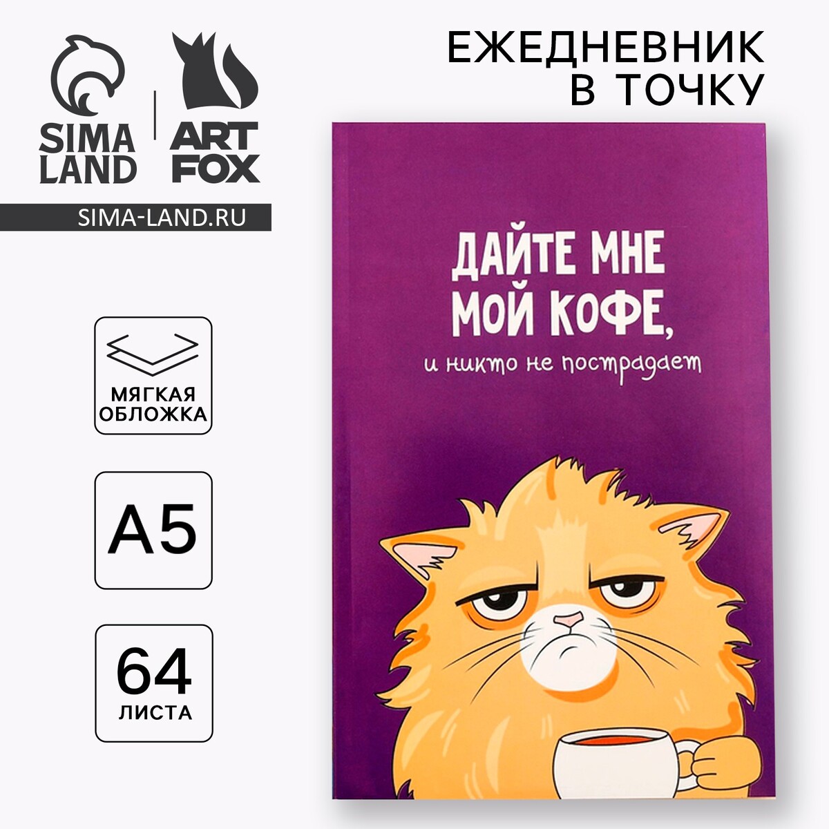 Блокноты, ежедневники Ежедневник а5, 64 листа в точку, мягкая обложка