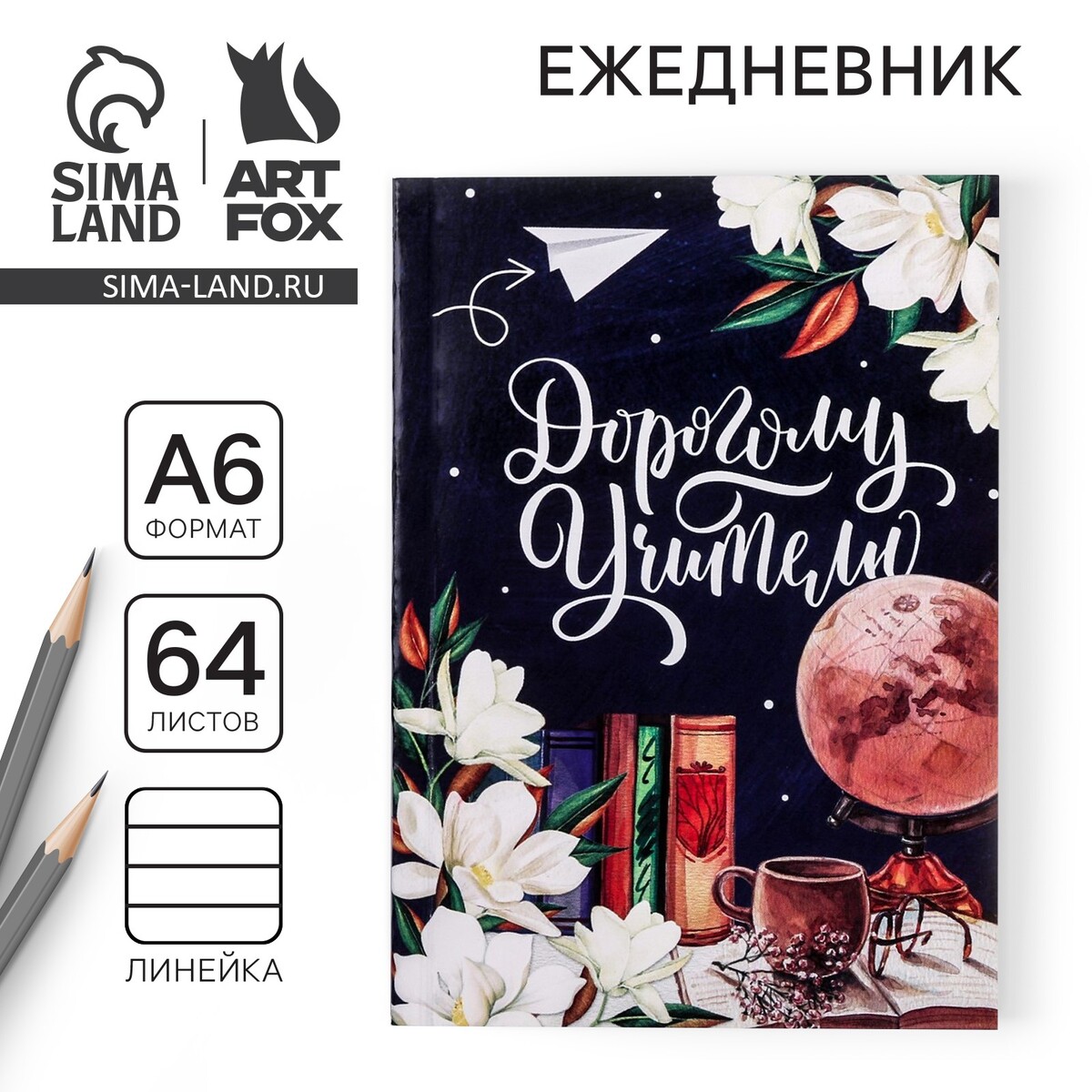 Блокноты, ежедневники Ежедневник
