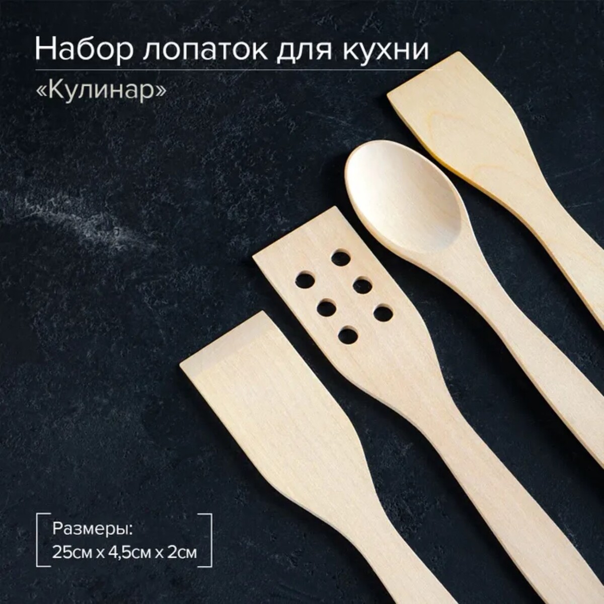 Набор лопаток для кухни