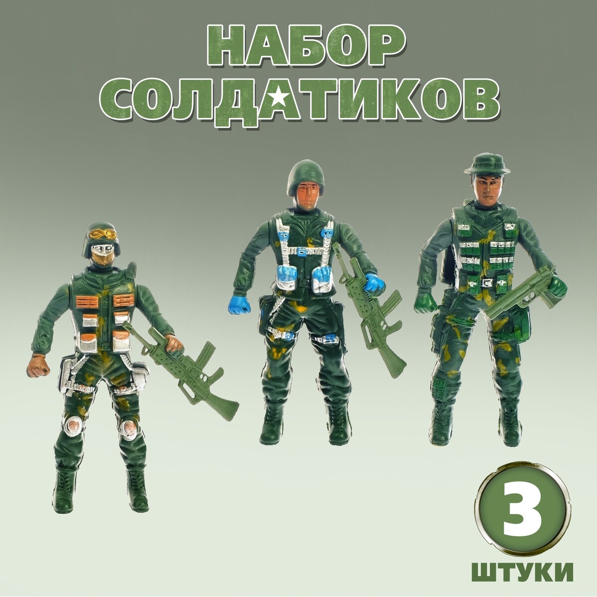 Набор солдатиков
